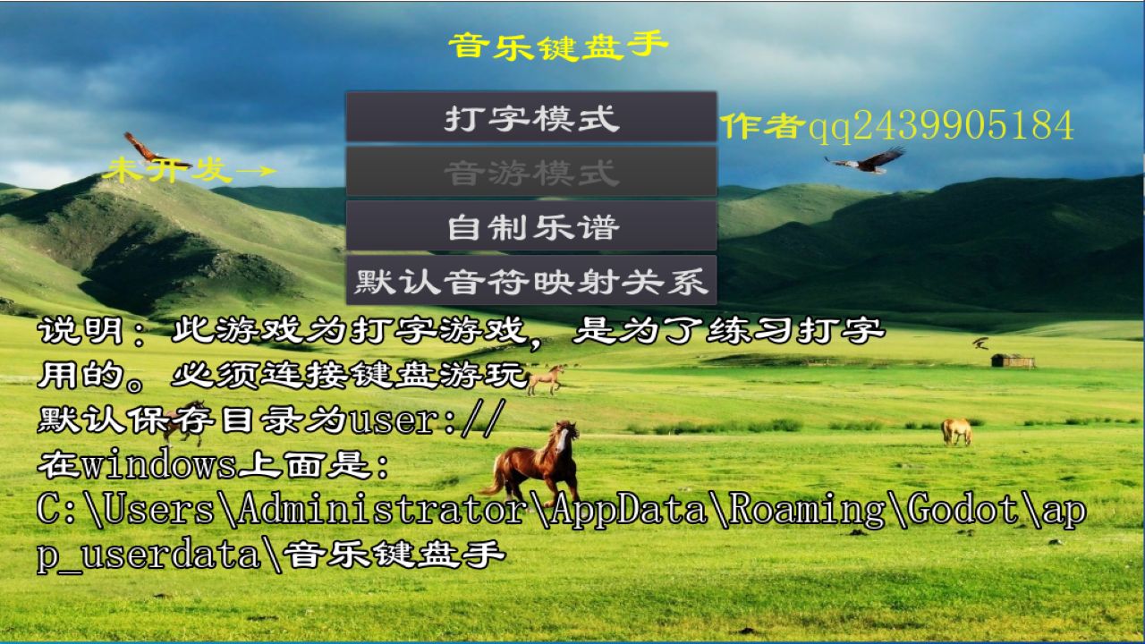 音乐键盘手图5