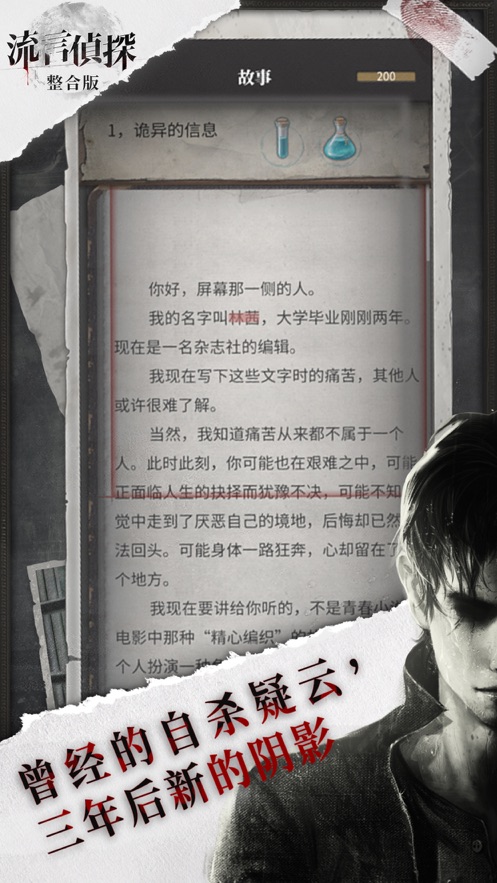 流言侦探活着的死者图1