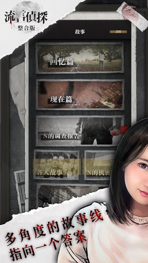 流言侦探活着的死者图3