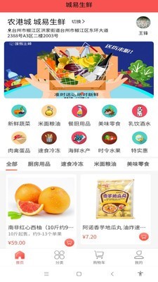 城易生鲜图1