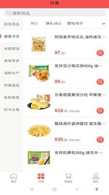 城易生鲜图2