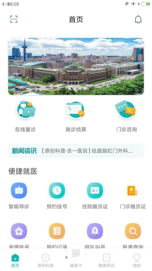 吉大一院智慧医院图3