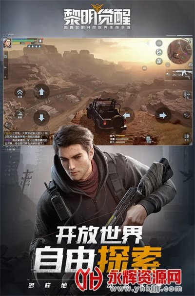 黎明觉醒：生机图1