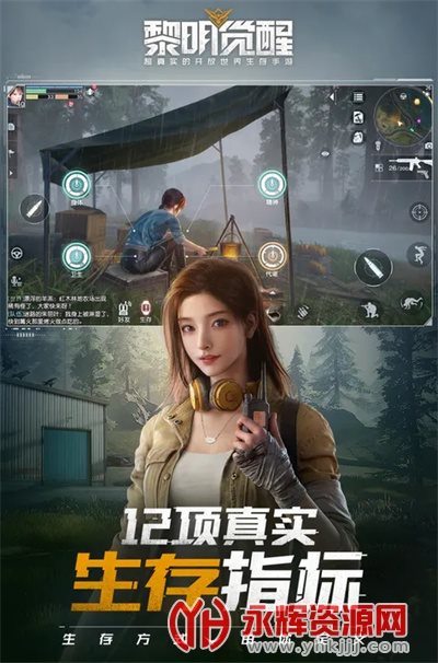 黎明觉醒：生机图2