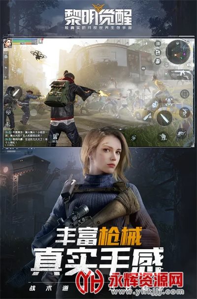 黎明觉醒：生机图4