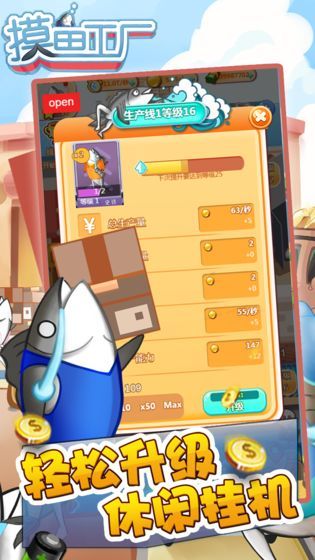 摸鱼工厂免费最新版图1