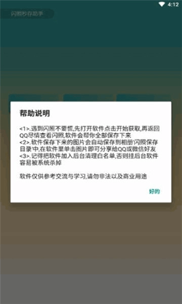 QQ闪照秒存（app）截图3