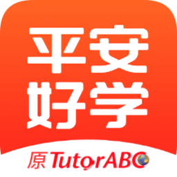 平安好学英语官方版(原tutorabc)