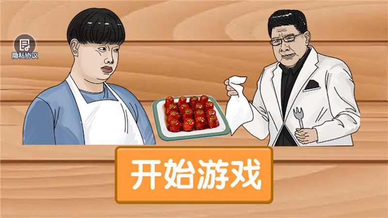 我是大厨图1