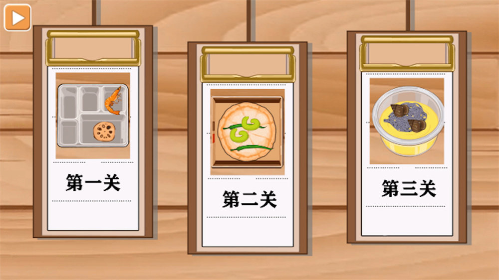 我是大厨图2