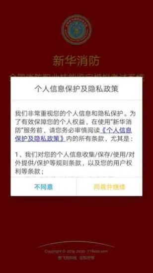 新华消防app官方版手机版