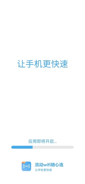 流动wifi随心连