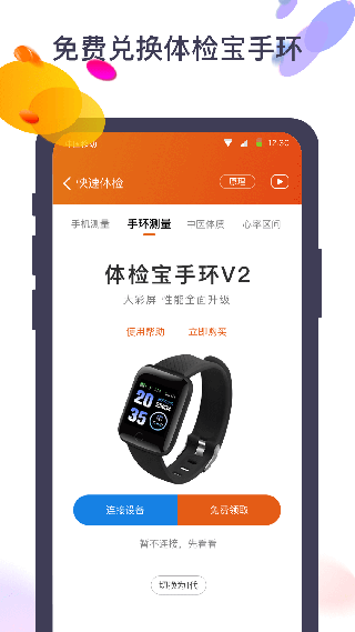 体检宝测血压视力心率软件截图4