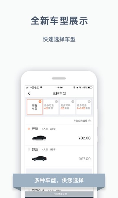 阳光出行乘客端app