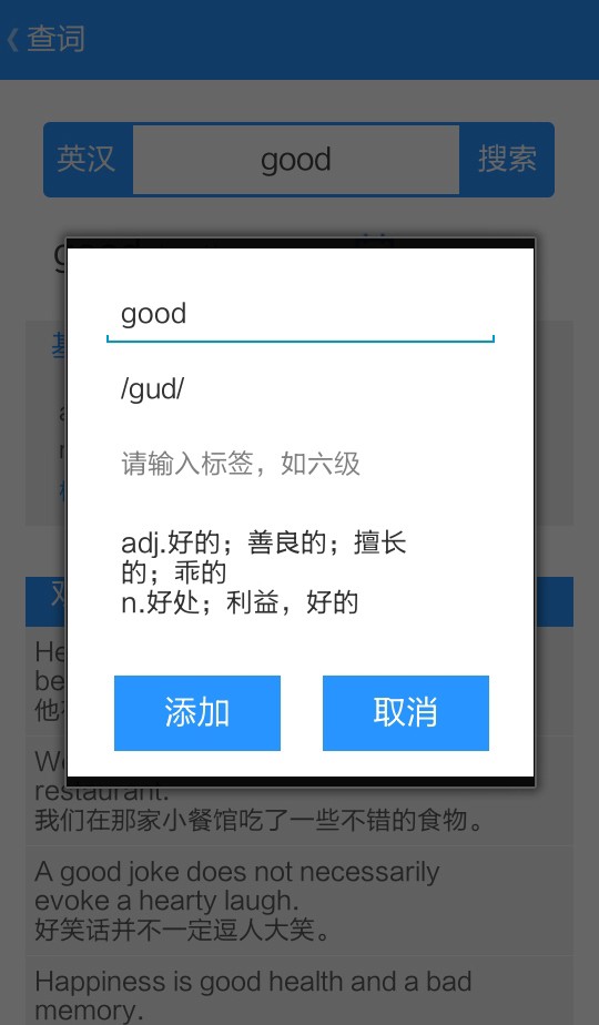 乐能词典app