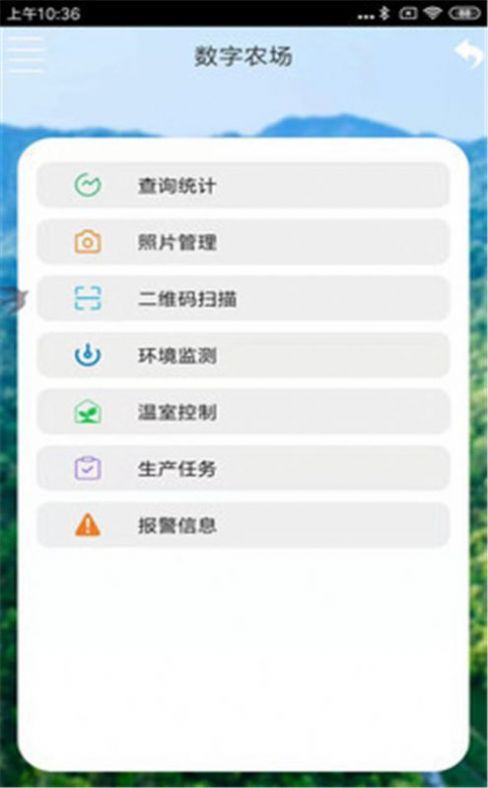 智慧农业app手机版