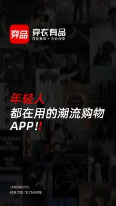 有品穿搭app