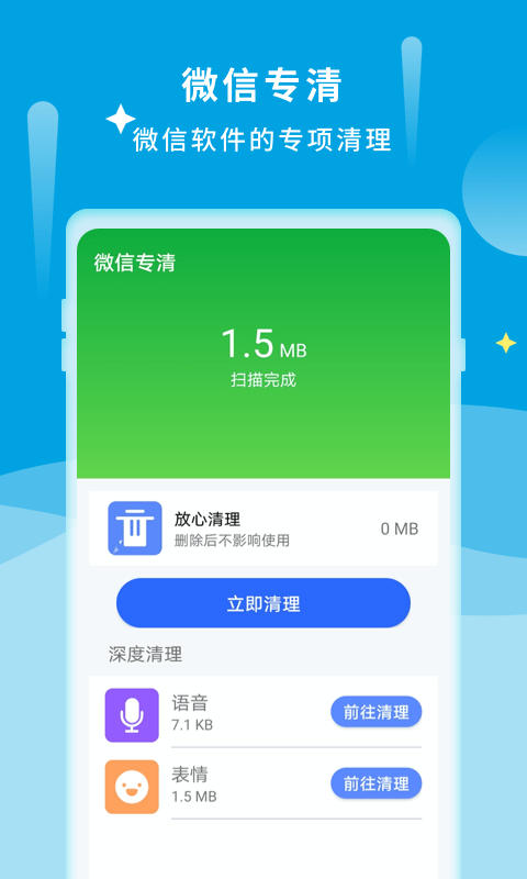 诺联爱清理app