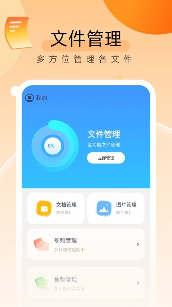 贴心文件管家截图4