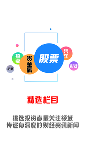 财经头条网app截图2