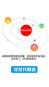 财经头条网app截图3