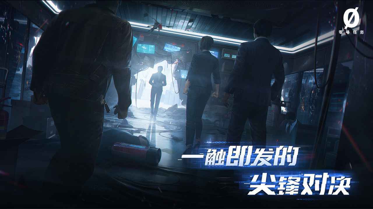 零号任务共创服截图1