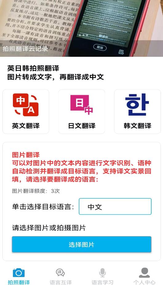 拍照翻译成中文的软件哪个好用 实用的翻译app排行榜