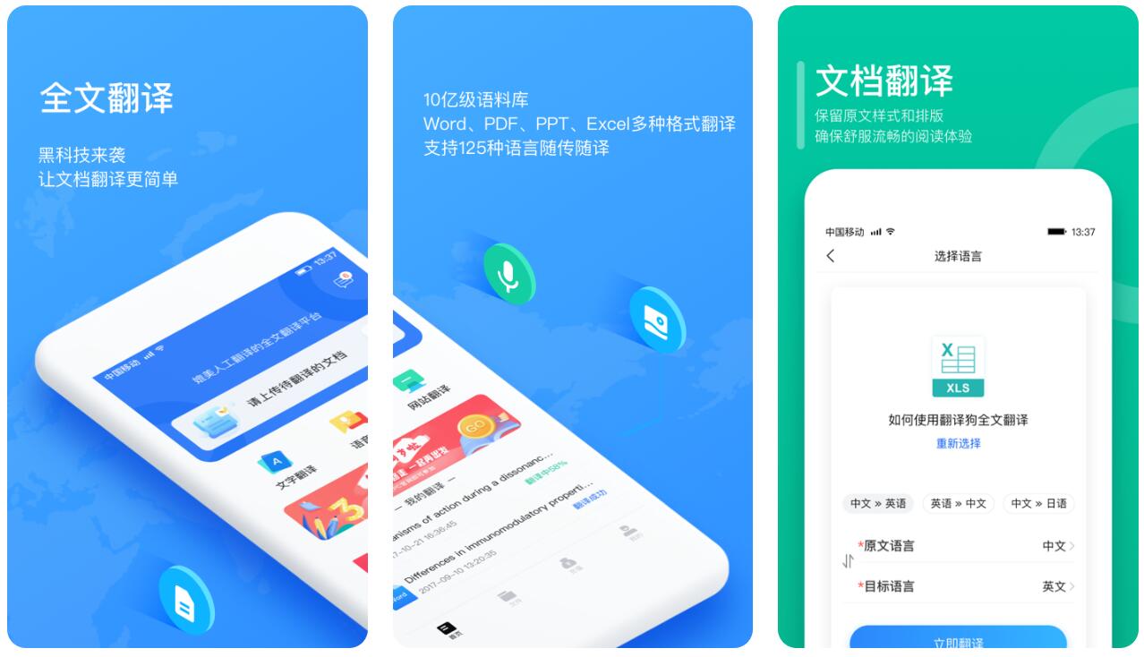 拍照翻译成中文的软件哪个好用 实用的翻译app排行榜