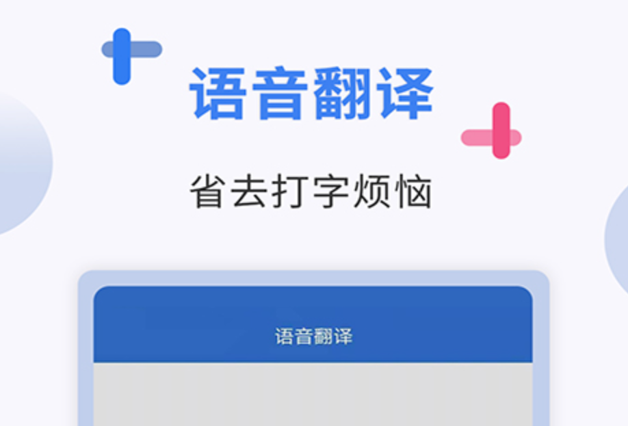 拍照翻译成中文的软件哪个好用 实用的翻译app排行榜