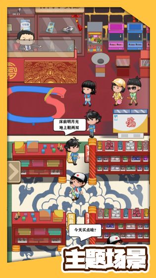 有间小卖部免费免广告最新版