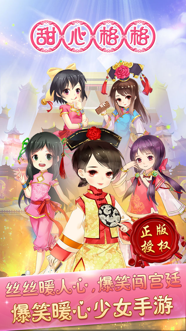 360版甜心格格游戏