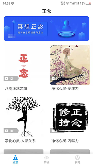 正念app官方版