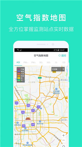 空气质量发布软件