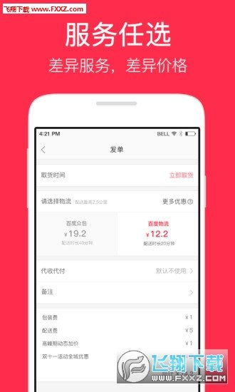 小度秒送app