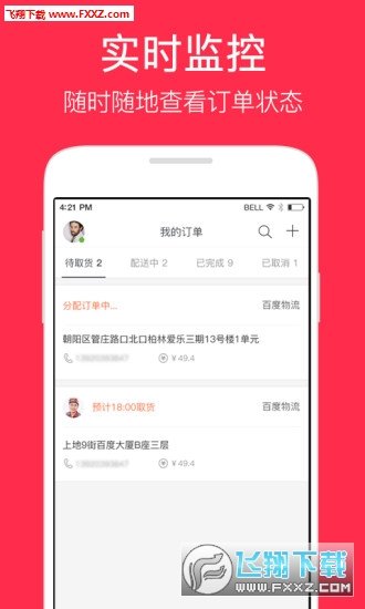 小度秒送app