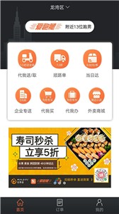 爱跑腿骑士版app