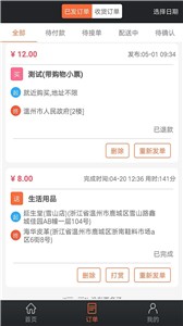爱跑腿骑士版app