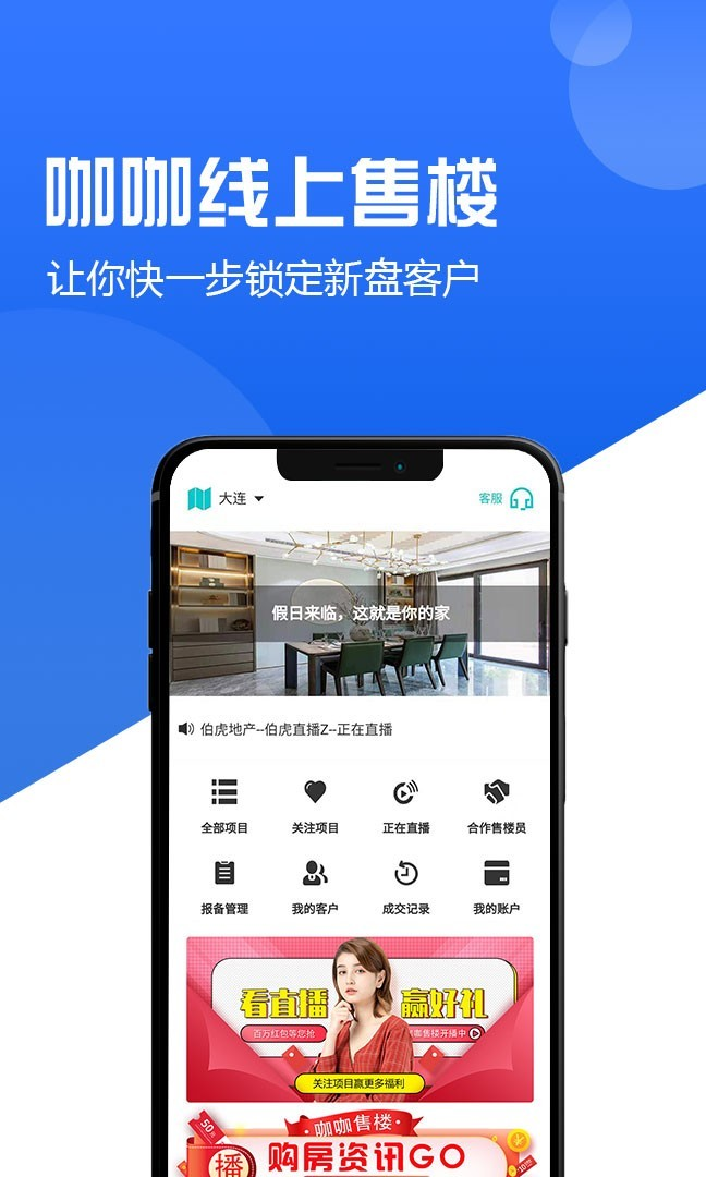 咖咖经纪人app官方版