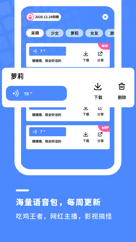 金铲子变声器app官方版