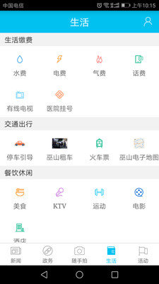 巫山手机版(新闻阅读)