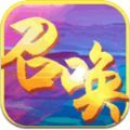召唤之王app新版