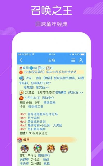 召唤之王app新版