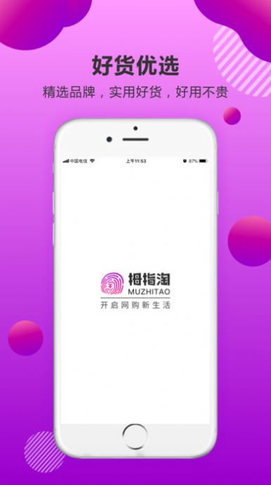 拇指淘安卓版软件