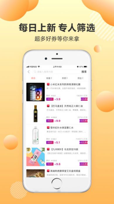 拇指淘安卓版软件