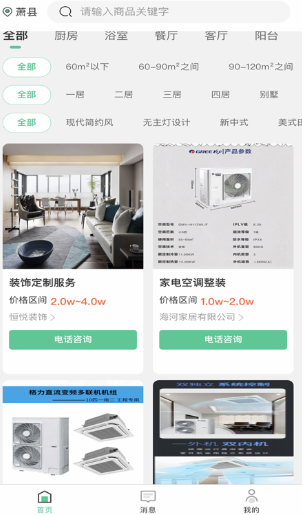 优饰家app手机版