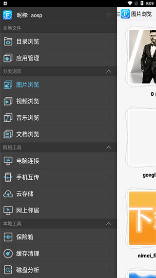 文件全能王app