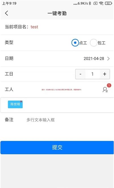 奇智工地考勤官方版