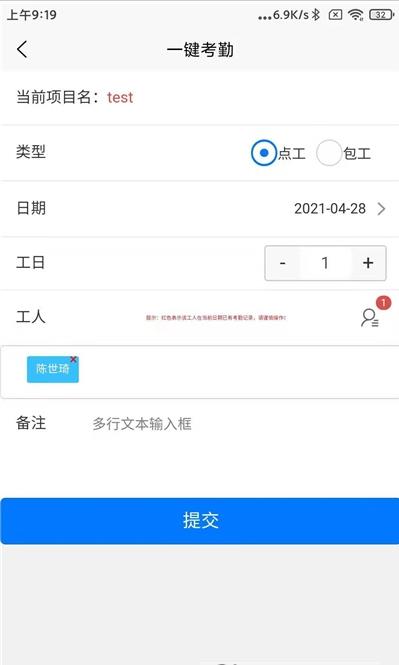 奇智工地考勤官方版