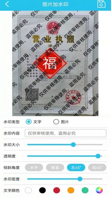图片水印管家app