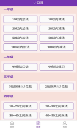 优选小学口算app官网版